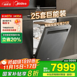 美的（Midea）【25套小西梅洗碗机】GX1200Max尊享版洗碗机嵌入式智能投放万向五臂飓风洗内循环烘干七星消杀
