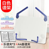 PERSEUS便携式乐谱架手卷琴谱架钢琴桌面读书架阅读架IPAD平板架乐器谱架 白色+3个谱夹+A4曲谱夹