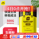史丹利快速生根粉植物通用树木移栽强力扦插专用500g