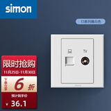 西蒙（SIMON）开关E3系列雅白色86型电源墙壁墙面插座面板套餐 电视+电脑插座
