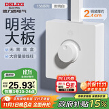德力西（DELIXI）明装开关插座面板 CD158系列 调光开关 