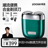有色（yoose）剃须刀便携款合金电动刮胡刀迷你 男士实用礼物生日礼物送男友老公胡须刀礼盒 MINI 2.0 英伦绿