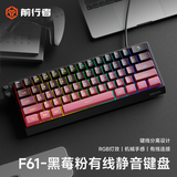 前行者（EWEADN）F61无线键盘有线蓝牙三模静音办公机械手感电竞游戏便携电脑笔记本61键薄膜键盘平板iPad专用 黑莓