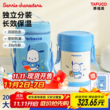 泰福高（TAFUCO）保温饭盒316不锈钢学生饭盒上班族带饭便携保温桶三丽鸥联名T5615