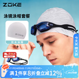 洲克ZOKE成人泳镜泳帽两件套男女通用平光运动专业游泳镜JD61450503