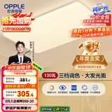欧普（OPPLE） 吸顶灯客厅大灯可调色LED照明灯具灯饰凝月呵护光 【包安装】
