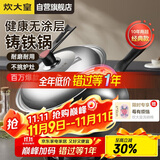 炊大皇炒锅铁锅传世无涂层铸铁炒菜锅32cm电磁炉燃气灶通用锅具C32D2