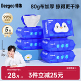 德佑湿厕纸企鹅40抽*5包擦屁屁清洁湿巾纸加厚无刺激小规格便携可冲散