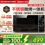 格兰仕（Galanz）不锈钢内胆微波炉烤箱一体机 家用微波炉平板式23升大容量光波炉旋钮老人用简单G80F23SP-M8(S0)