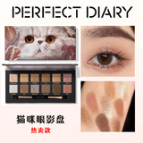 完美日记（PERFECT DIARY）眼影盘小王子探险家12色动物眼影盘生日礼物送女友 猫咪盘