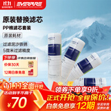 爱惠浦（Everpure）家用厨下 10寸/5微米 前置过滤各品牌通用净水器 PP棉滤芯4支装