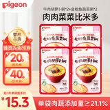 贝亲（Pigeon）婴幼儿宝宝营养米粥9月龄双口味4连包 早餐辅食即食外出便携