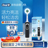 欧乐B成人电动牙刷男士女士圆头牙刷D100声波旋转震动充电式（刷头*1）日常清洁生日礼物商务送礼赠