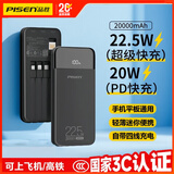 品胜（PISEN）充电宝20000毫安3C认证可带上飞机自带线迷你快充大容量小巧适用华为小米苹果iPhone手机移动电源 2万毫安黑色丨自带四线 手机通用快充 更迷你便携