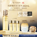 肌肤之钥（CPB）钻光精华水170ml(湿润型)沁润生日礼物送女友