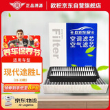 欧积套装汽车空调滤芯+空气滤芯滤清器空调格/21-23款现代途胜L-1.5T