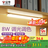 公牛（BULL）LED酷毙灯宿舍寝室家用磁吸灯【8瓦调光调色/线长1.5m】