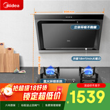 美的（Midea） 抽吸排油烟机侧吸式家用抽油烟机 燃气灶具烟灶套装立体环吸 J30+Q330（液化气）【套装商品】