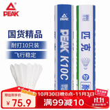 匹克羽毛球球耐打口粮球训练比赛专用球羽毛球子鸭毛10只装羽球王K10C