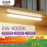 公牛（BULL）LED酷毙灯宿舍寝室家用磁吸灯【6瓦三段调光开关/线长1.5m】