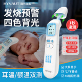 海氏海诺医用红外体温计耳温枪婴儿电子双测额温枪幼儿温度计AOJ-20B