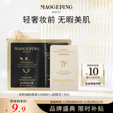 毛戈平妆前皮肤衣1.5ml+水奶油粉底液M801自然色1ml试用装隔离生日礼物