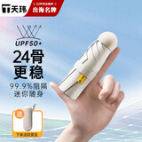 天玮伞业遮阳伞五折防晒防紫外线太阳伞迷你便携小巧折叠胶囊晴雨伞可定制