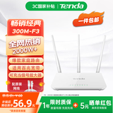 腾达（Tenda） 300M无线路由器 智能穿墙家用路由 可中继充当WiFi信号放大器 F3【小户型高性价比】