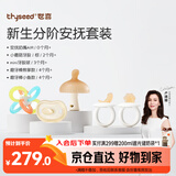 世喜新生分阶安抚套装安抚奶嘴小蘑菇牙胶曼哈顿手抓球磨牙棒