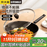 炊大皇炒锅易洁平底不粘锅少油烟炒菜锅32cm电磁炉通用绮丽二代B50069H