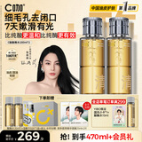 C咖酸酶水200ml*2控油爽肤水去闭口精华水提亮油皮湿敷化妆水男女