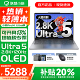 联想小新Pro14/GT 2025 AI元启可选 轻薄笔记本电脑 办公设计游戏本 人脸识别 旗舰标压酷睿 Ultra5 125H 32G 1TB｜Pro版 14英寸2.8K+120Hz OLED