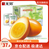 无穷 盐焗鸡蛋 广东特产即食卤蛋独立包装 营养早餐零食办公室小吃 盐焗鸡蛋600g（量贩装20只）