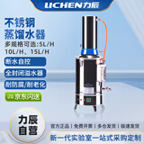 力辰（LICHEN）实验室不锈钢蒸馏水器 电热蒸馏水机发生器制水器装置YN-ZD-Z-10