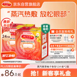 花王（KAO）【老爸抽检】美舒律蒸汽眼罩/热敷贴柚子香12片*2 睡眠贴进口