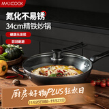 美厨（maxcook）炒锅铁锅 带盖34cm无涂层精铁炒菜锅氮化 燃气电磁炉通用MCC7993