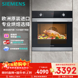 西门子（SIEMENS）【西班牙进口】黑魔方专业71L嵌入式烤箱 易清洁 微蒸烤一体机系列 可搭蒸箱国补HB313ABS0W