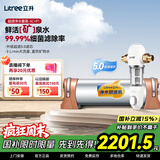 立升（LITREE） 净水器家用直饮一体净饮机套装全屋前置大流量厨下过滤器饮水机以旧换新国家补贴 5C+升级前置