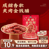 三只松鼠蜜汁金钱脯100g 猪肉干猪肉脯肉脯休闲零食即食靖江小吃