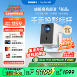 飞利浦（PHILIPS）NeoPix 345投影仪家用 智能便携式卧室手机游戏投影电视（真1080P分辨率 家庭影院）
