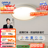 欧普（OPPLE） 吸顶灯客厅卧室灯具可调光LED照明灯饰现代简约北欧明辰 呵护光