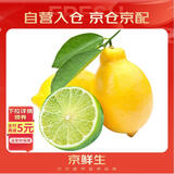 京鲜生 四川黄青柠檬 8粒 双享装 单果80g起 生鲜水果