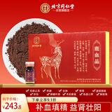 同仁堂（TRT）鹿血晶1g*7瓶/盒药典标准中药饮片级 用于补血补虚 益肾壮阳 精血不足 心悸失眠 腰痛阳痿