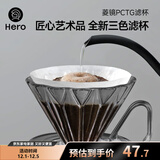 Hero菱镜PCTG咖啡滤杯滴滤咖啡过滤器手冲咖啡壶1-2杯份 烟灰色
