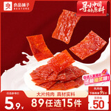 良品铺子高蛋白肉脯蜜汁味/吮指肉片脯烤肉30g肉脯肉干休闲零食小吃随机发