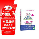 从尿布到约会2：家长指南之养育性健康的青少年（从初中到成年之后）