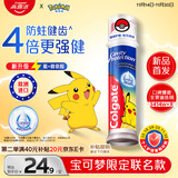 高露洁（Colgate）宝可梦联名皮卡丘欧洲进口防蛀直立按压泵式牙膏130g含氟健齿自营