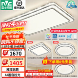 雷士（NVC）吸顶灯客厅灯语音智能现代轻奢新中式卧室灯led照明灯具套餐-晶宏 【舒适光】智控客厅3室1厅