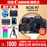 佳能r7相机 微单相机 视频直播高清eos r7 APS-C画幅 直播 踏青 打鸟摄影摄像微单 下单抽拉布布&金豆 R7套机+RF50 1.8STM【人像定焦小痰盂】 套餐二【含摄影落地三脚架+专业摄