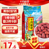 十月稻田 花生米 2斤 (中粒 红皮 生花生米 东北 五谷 杂粮 粗粮 真空装)